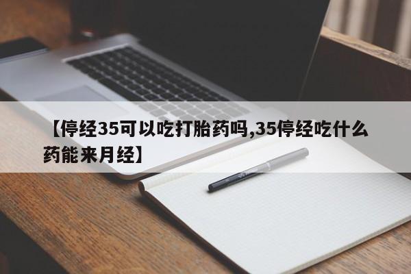 米非司酮片在线购买微信动态 第254页