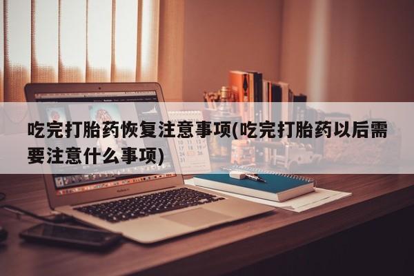 米非司酮片在线购买微信要闻 第257页