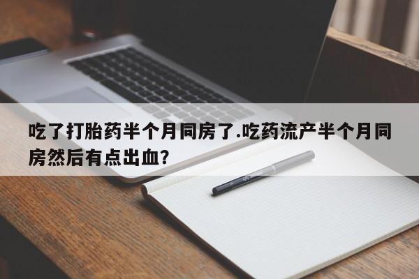 米非司酮片在线购买微信资讯 第250页
