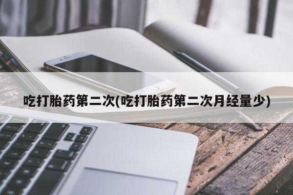 米非司酮片在线购买微信要闻 第233页