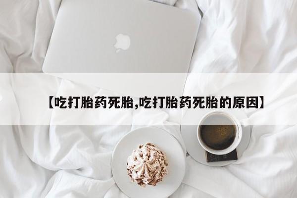 米非司酮片在线购买微信新闻 第224页