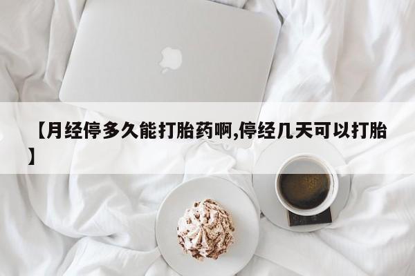 米非司酮片在线购买微信资讯 第231页
