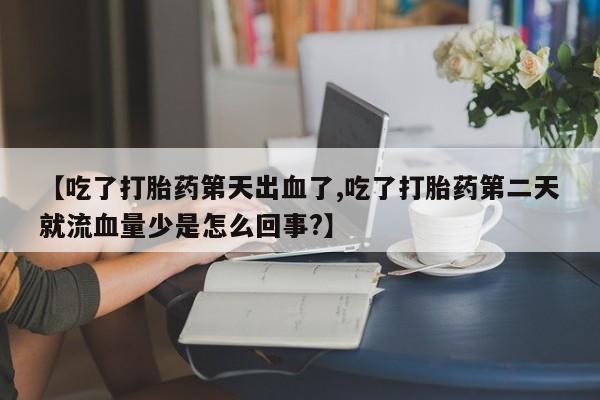 米非司酮片在线购买微信要闻 第221页