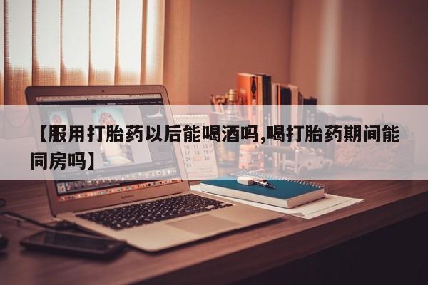 米非司酮片在线购买微信资讯 第194页