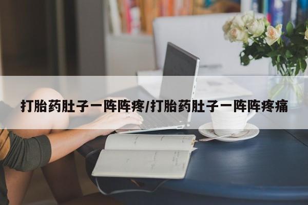 米非司酮片在线购买微信要闻 第178页