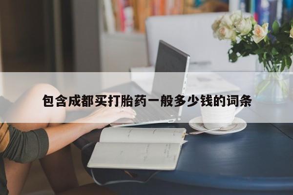 米非司酮片在线购买微信动态 第159页