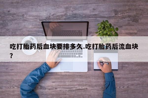 米非司酮片在线购买微信动态 第134页