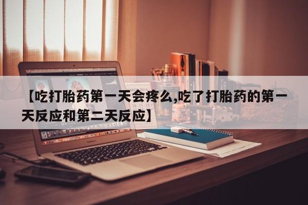 米非司酮片在线购买微信资讯 第141页